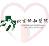 微光医疗公益项目合作单位北京协和医院