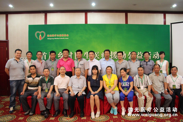 微光公益医疗特邀专家北京疾控中心原主任医师马培忠与微光医疗首届培训班学员合影