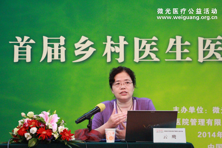 微光公益医疗特邀专家首都医科大学附属复兴医院主任医师云鹰讲解肺炎诊断与治理